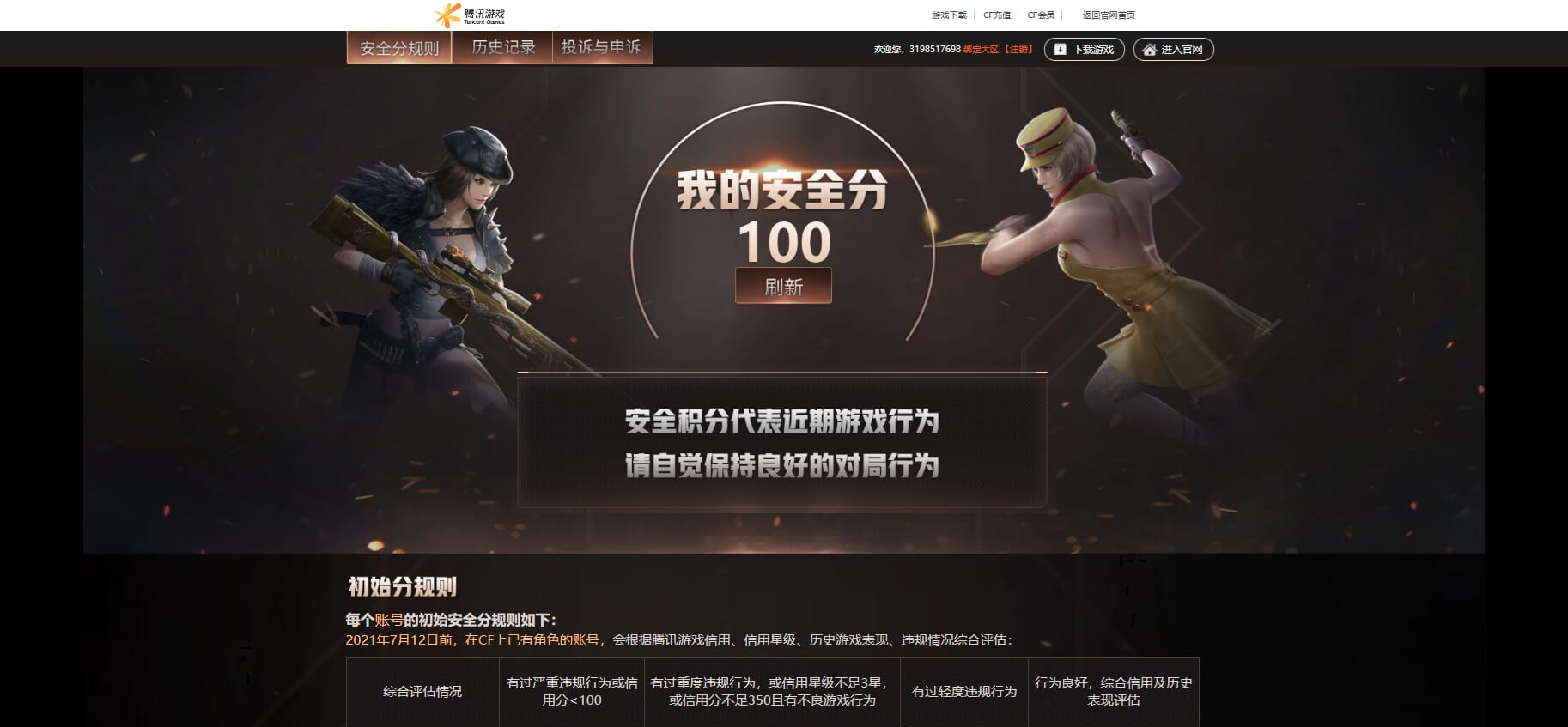 CFQM310681穿越火线账号详情图22