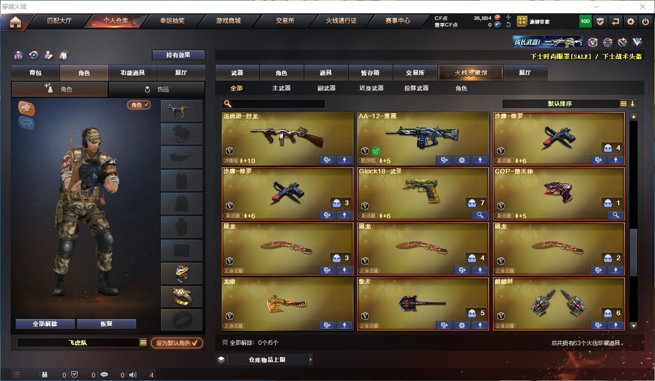 CFQM310683穿越火线账号详情图5
