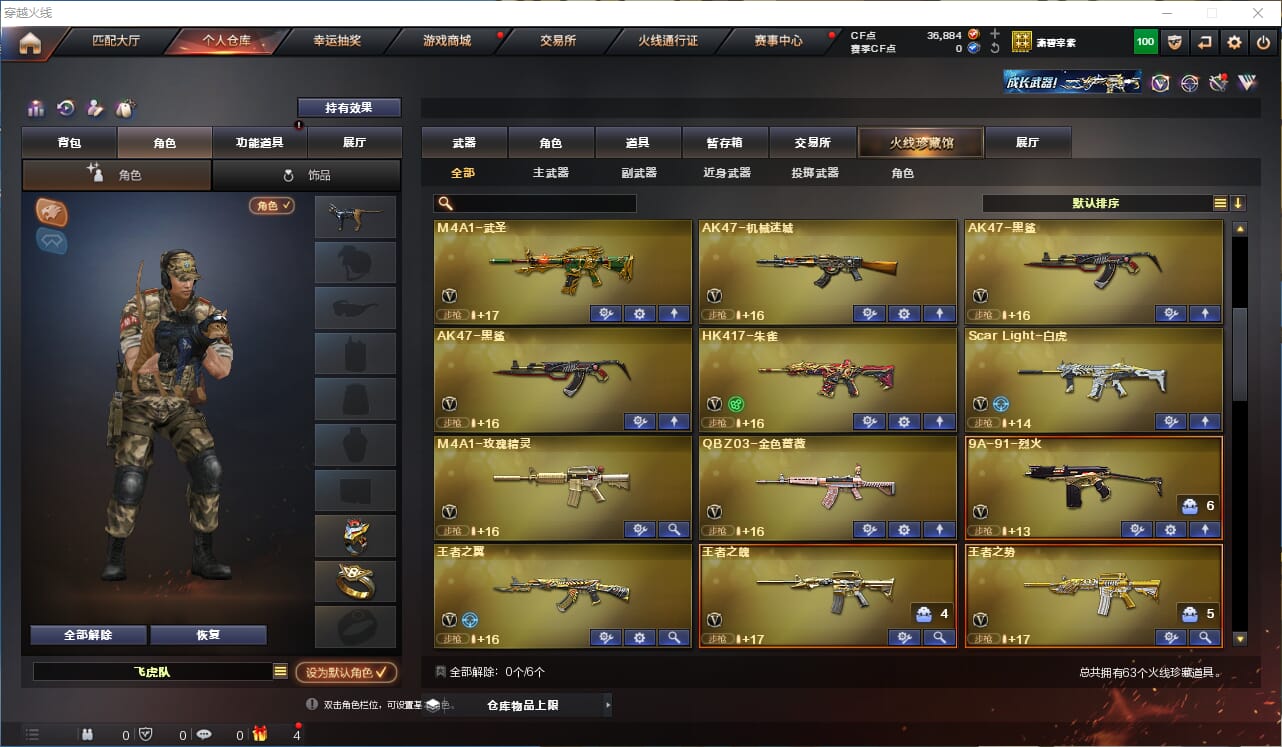 CFQM310683穿越火线账号详情图2