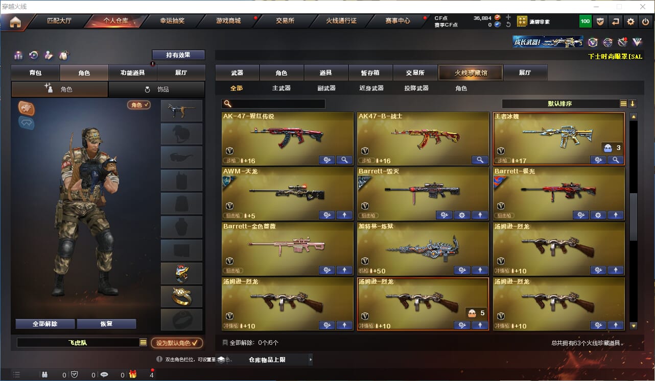 CFQM310683穿越火线账号详情图4