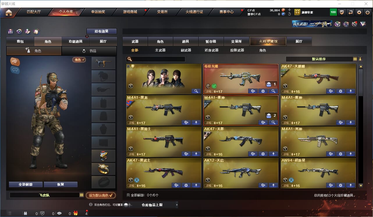 穿越火线账号东部战区江苏一区一区/钱包注销/可排位/63V/传说光耀/朱雀/白虎/QBZ金色蔷薇/5烈龙//毁灭/毁灭音效卡/极