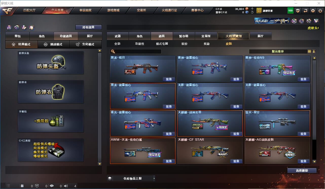 CFQM310683穿越火线账号详情图21