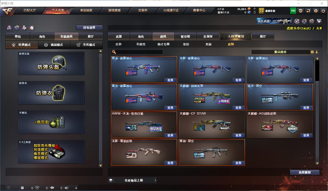 CFQM310683穿越火线账号详情图22