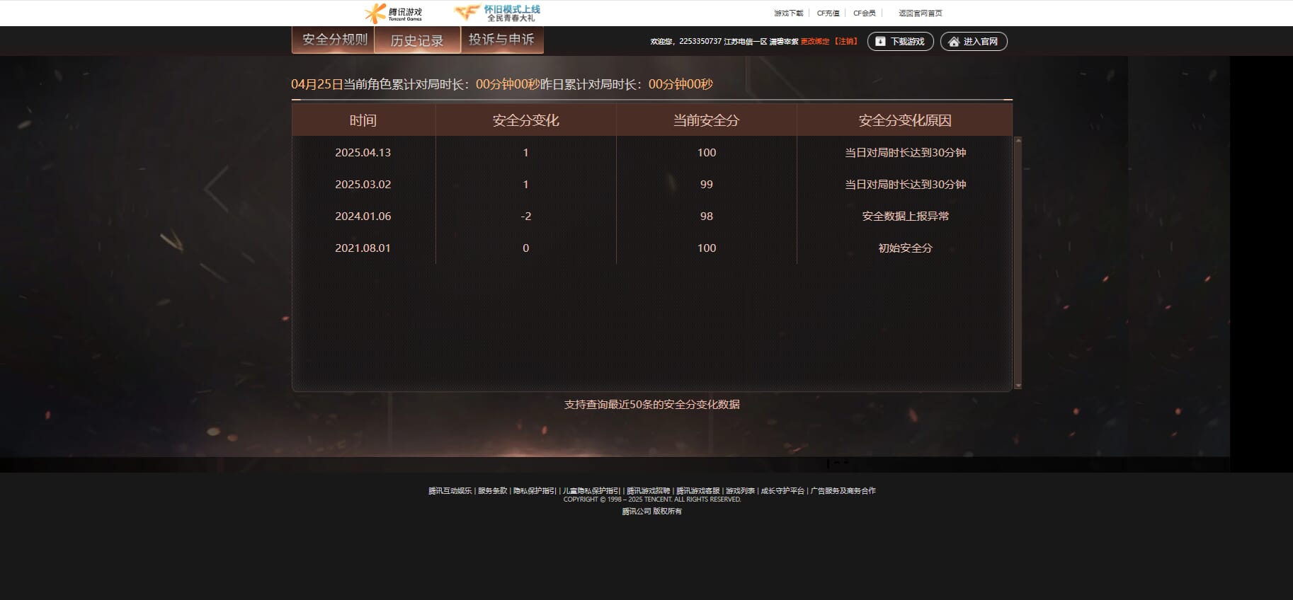 CFQM310683穿越火线账号详情图31