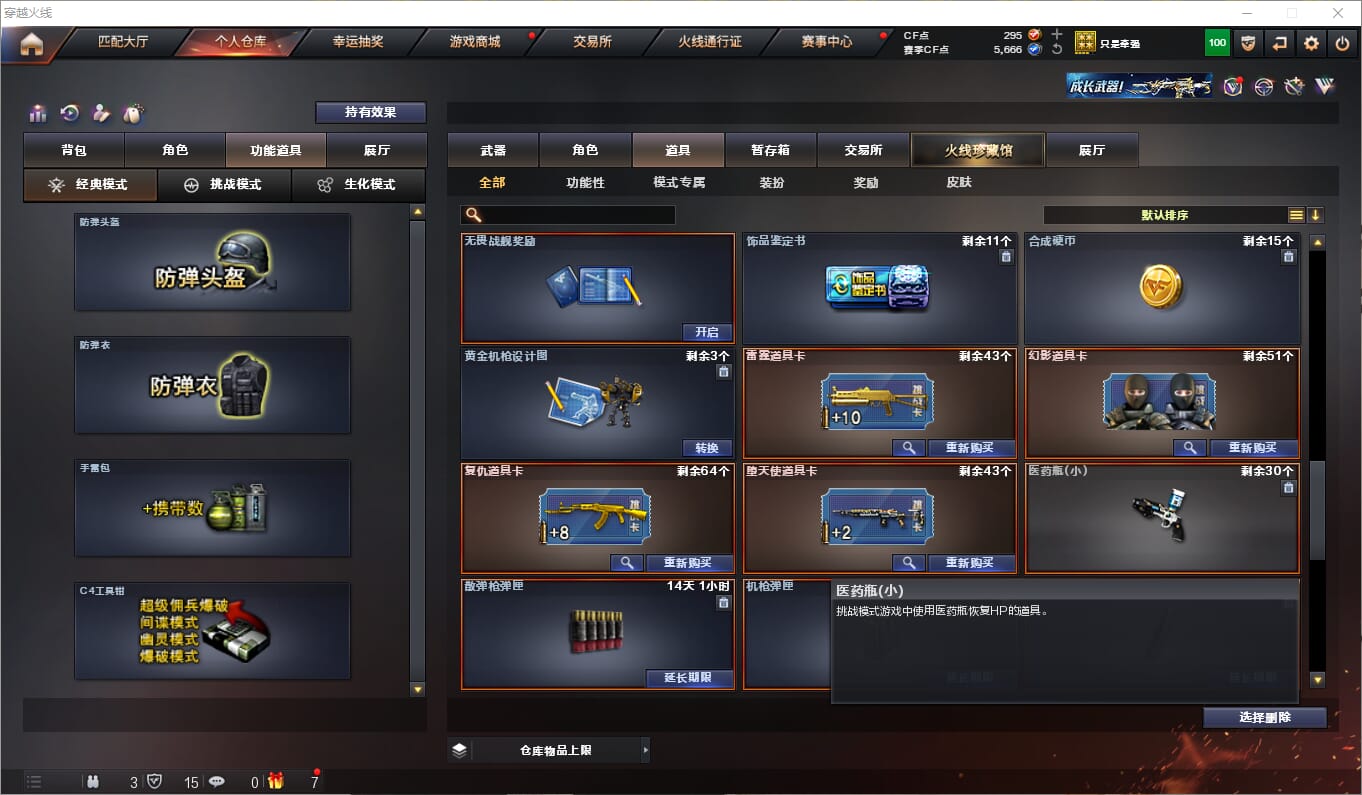 CFQM310684穿越火线账号详情图21