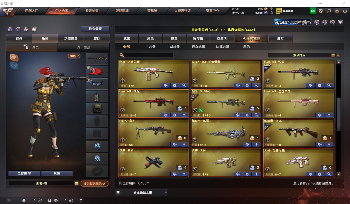 CFQM310684穿越火线账号详情图3