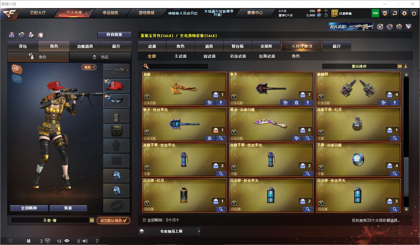CFQM310684穿越火线账号详情图4