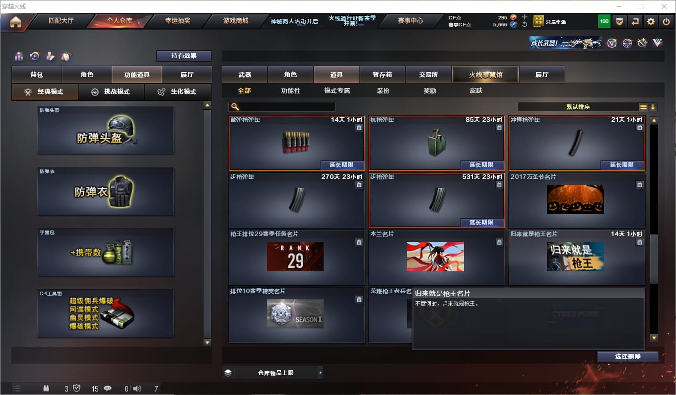 CFQM310684穿越火线账号详情图22