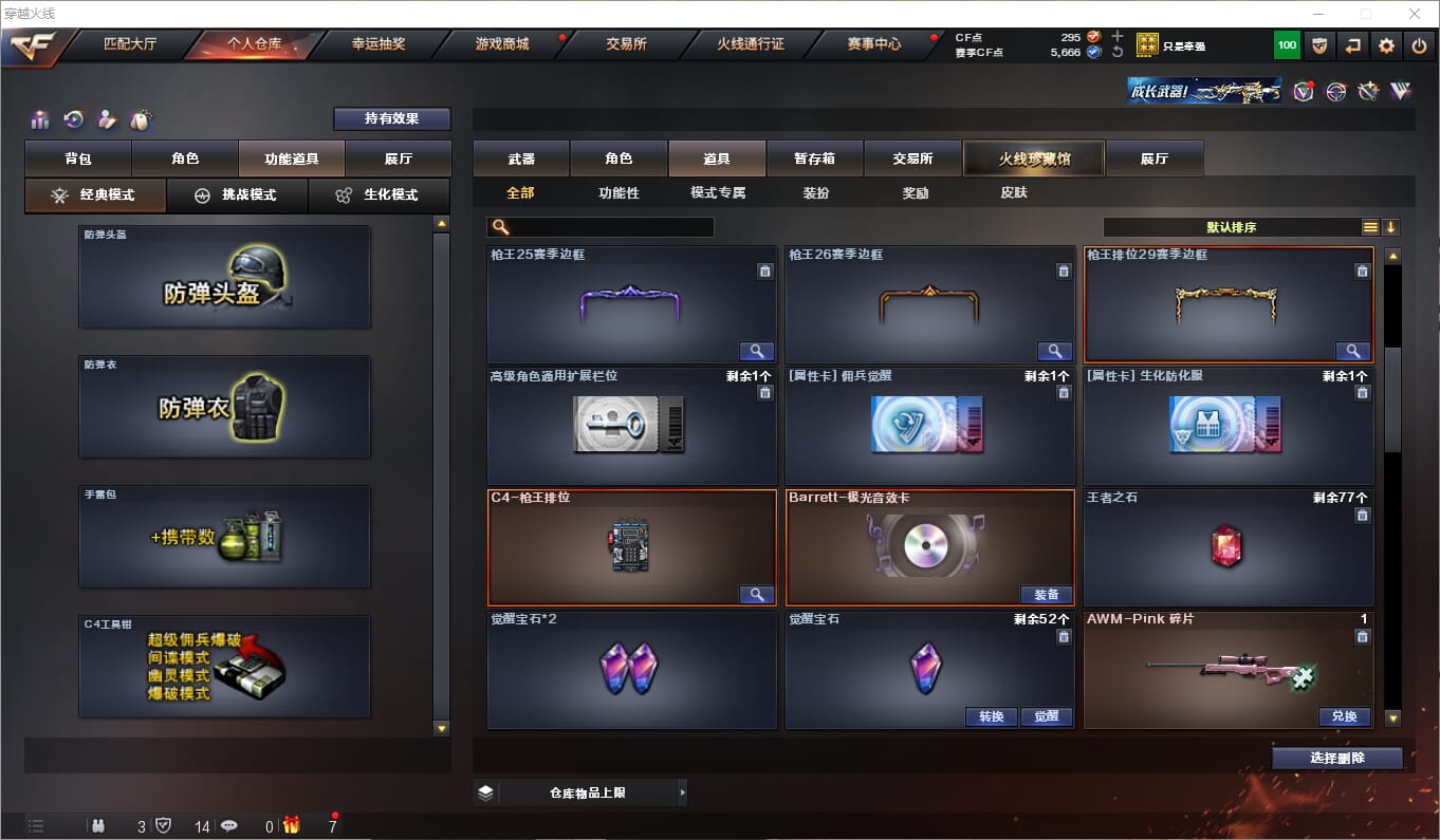 CFQM310684穿越火线账号详情图17