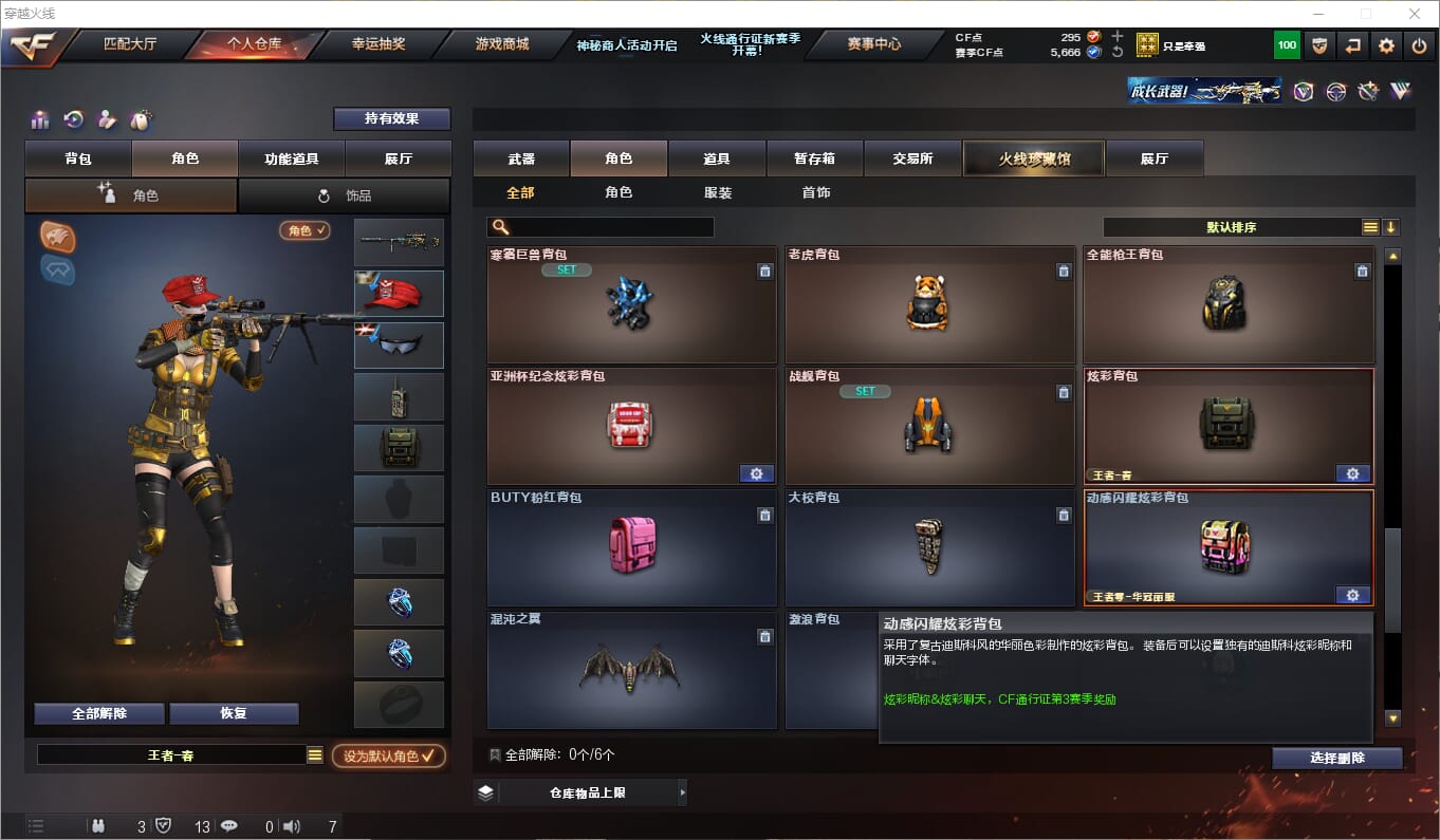 CFQM310684穿越火线账号详情图13