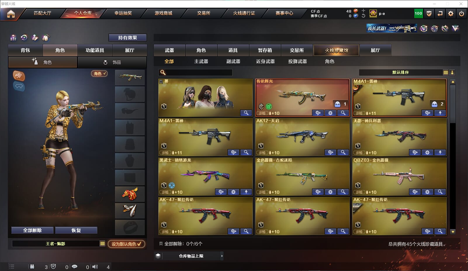 CFQM310686穿越火线账号详情图2