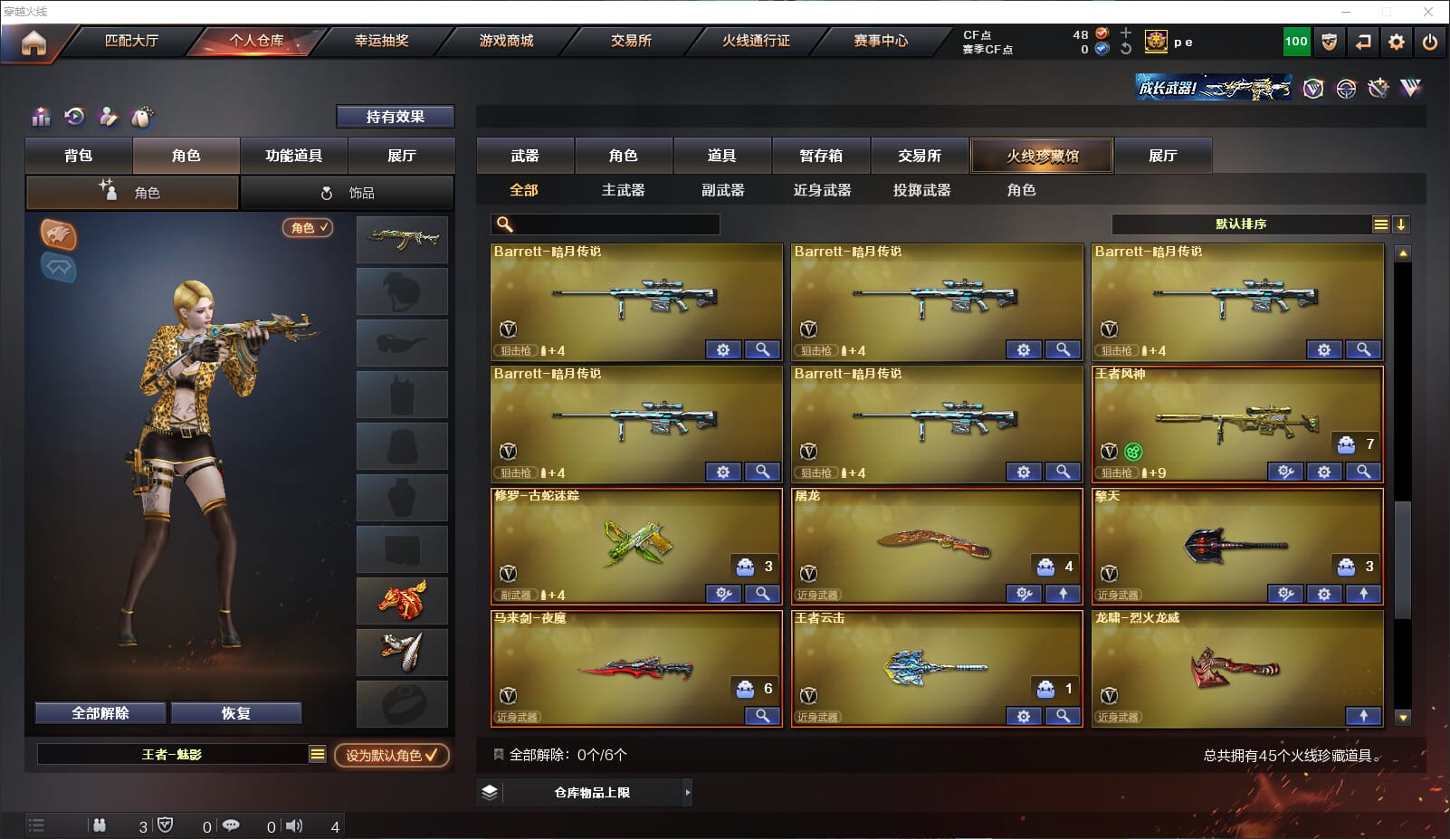 CFQM310686穿越火线账号详情图4