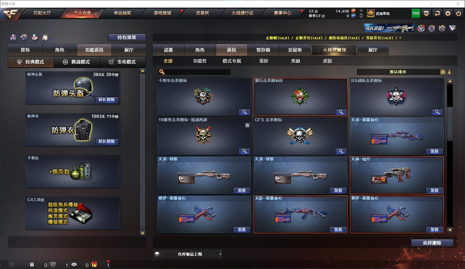 CFQM310691穿越火线账号详情图43