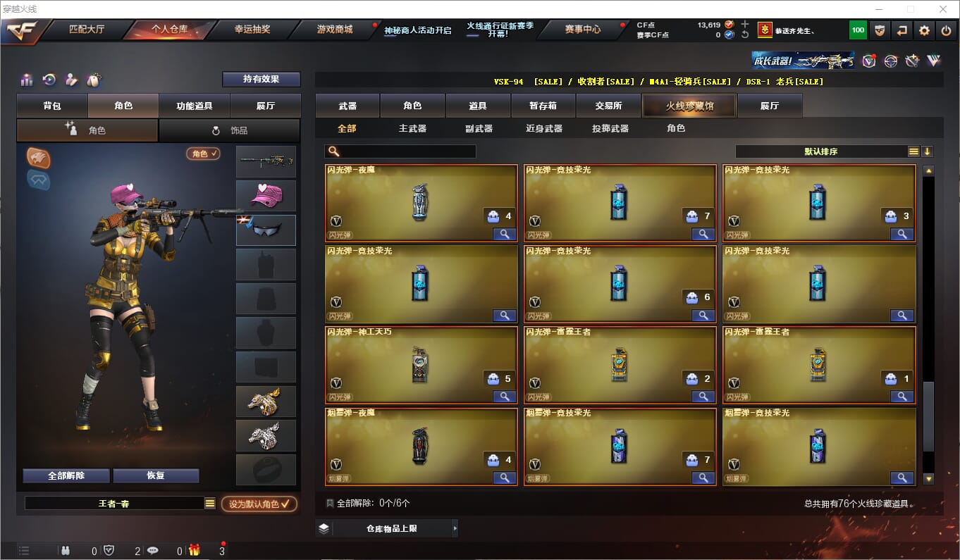 CFQM310694穿越火线账号详情图7