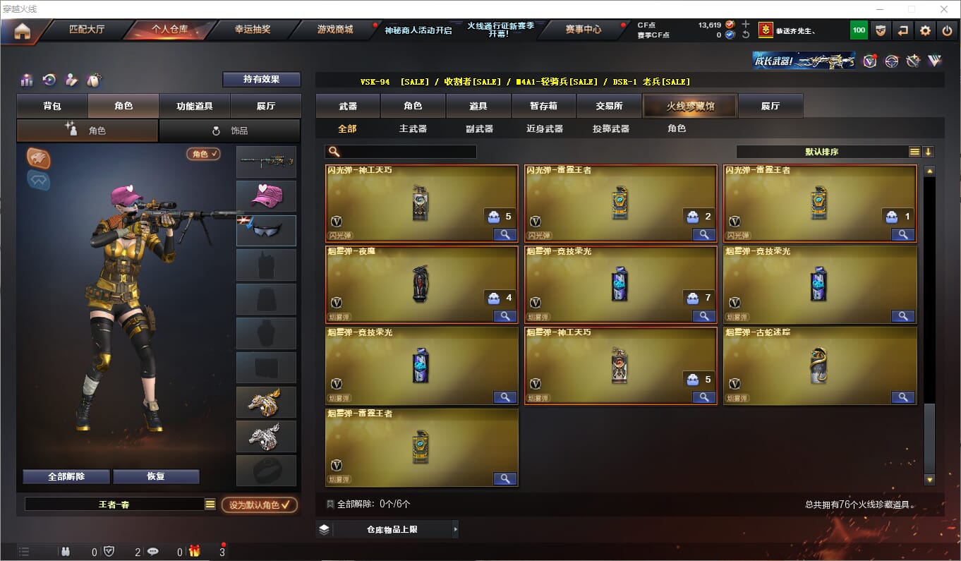 CFQM310694穿越火线账号详情图8