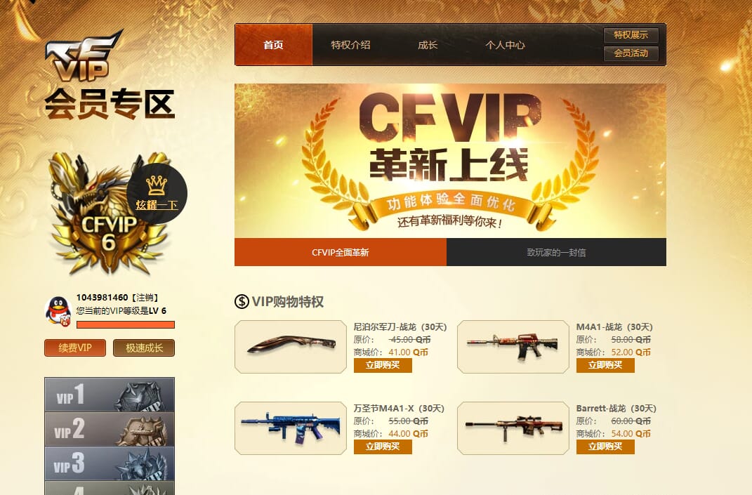 CFQM310694穿越火线账号详情图38