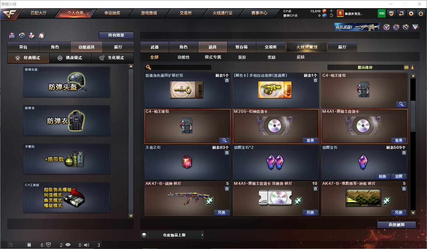 CFQM310694穿越火线账号详情图27