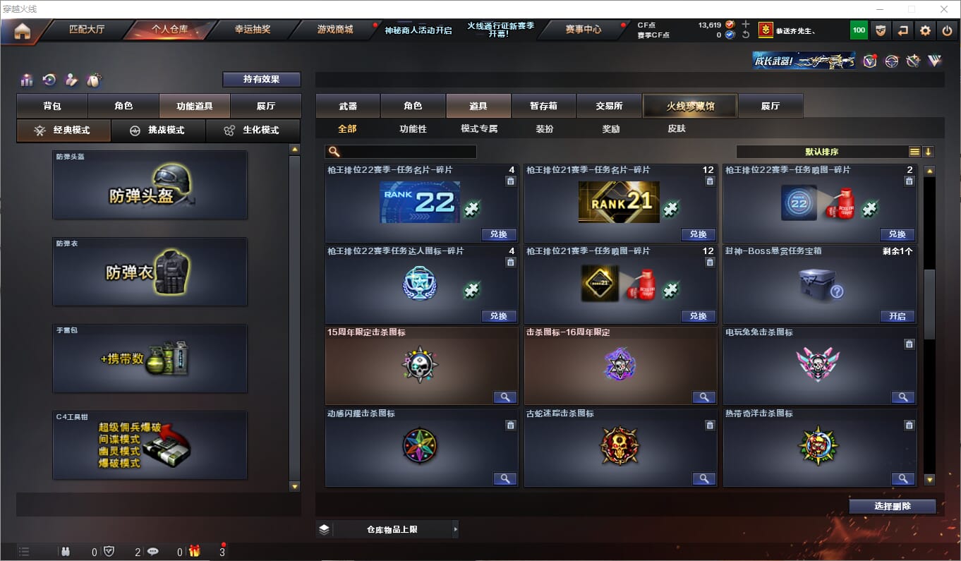 CFQM310694穿越火线账号详情图28