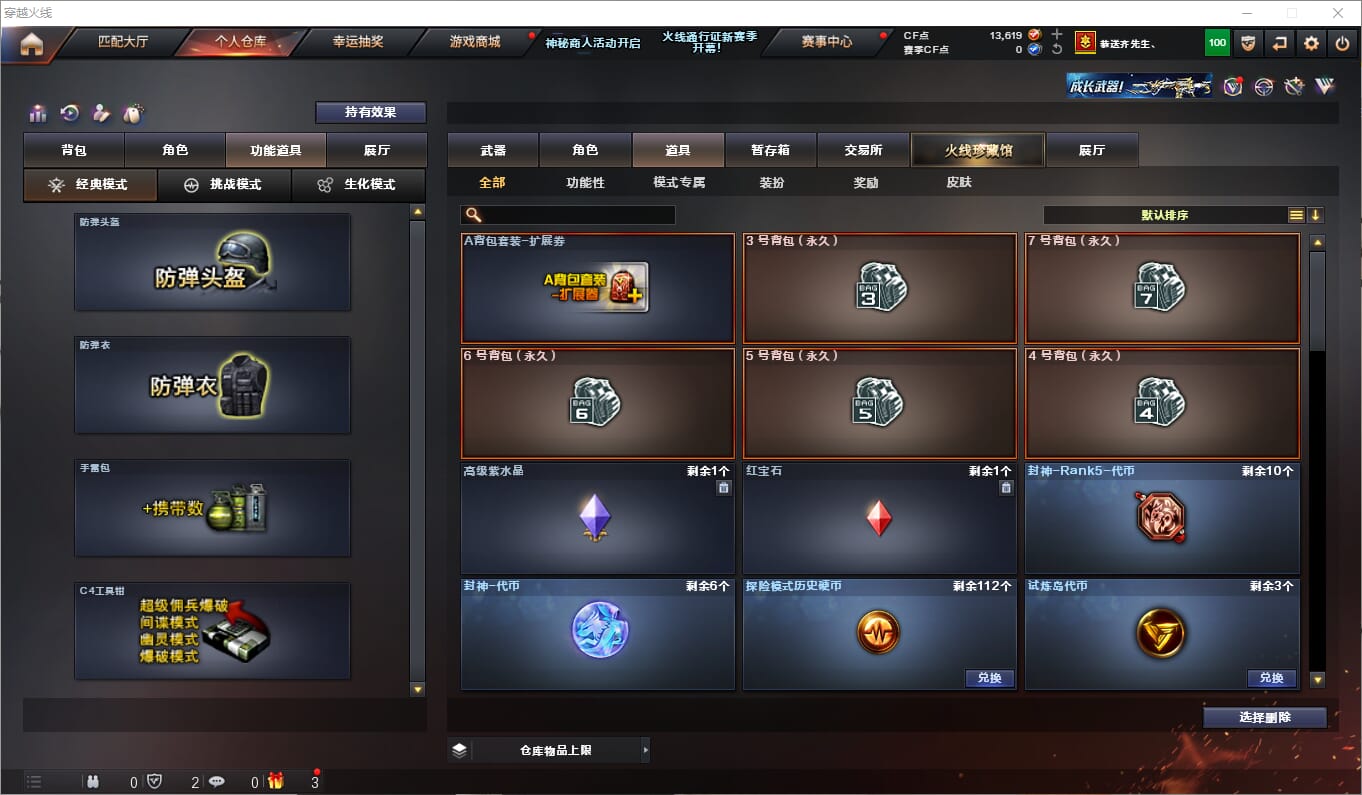 CFQM310694穿越火线账号详情图25