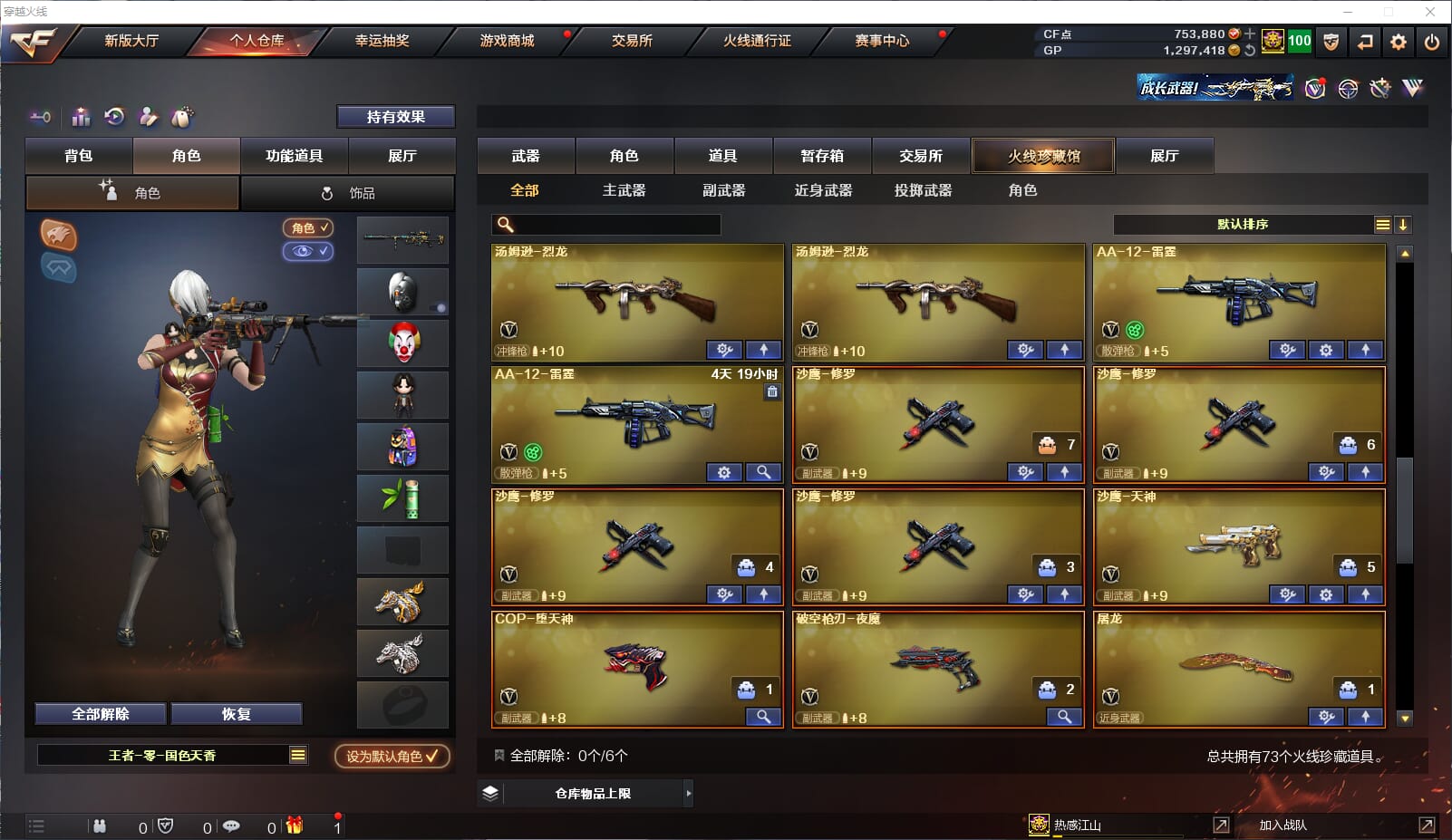 CFQM311289穿越火线账号详情图5