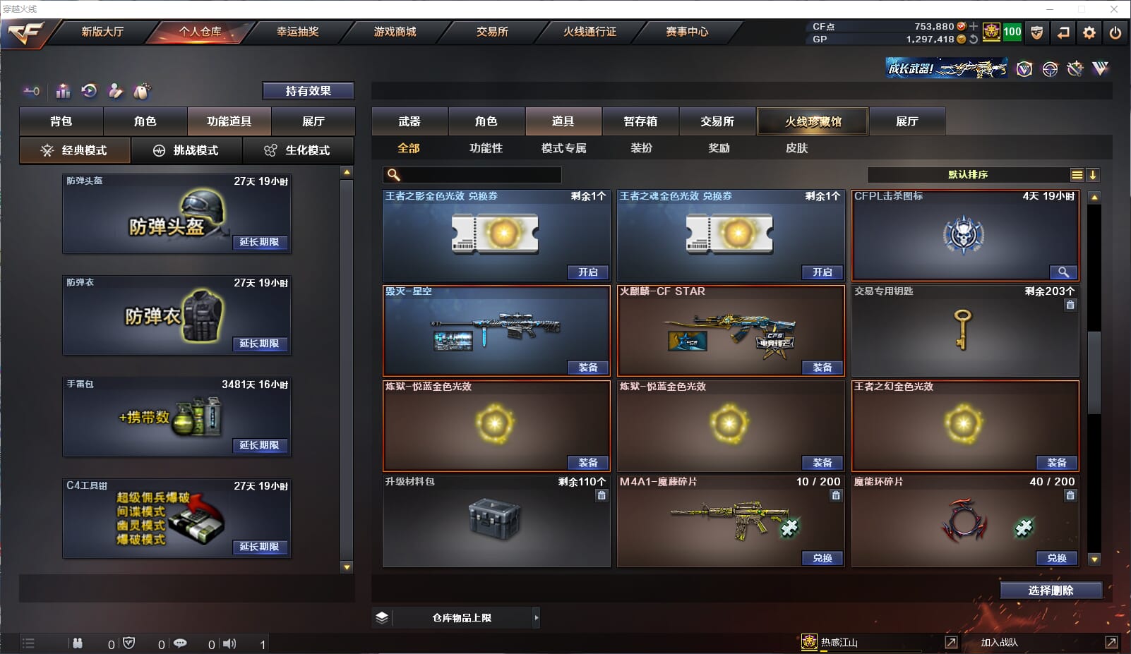 CFQM311289穿越火线账号详情图24