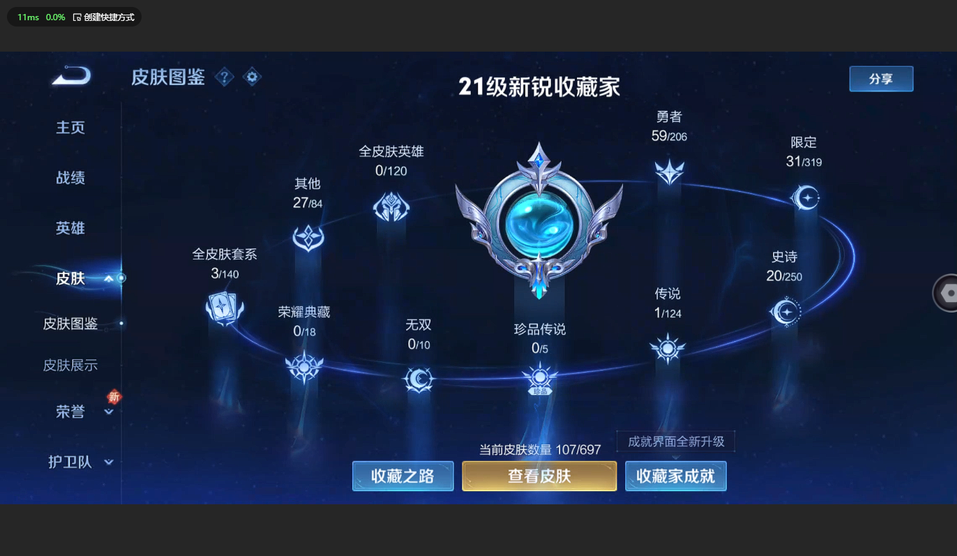 WZBSY3149308王者荣耀账号详情图3 WZBSY3149308王者荣耀账号详情图3