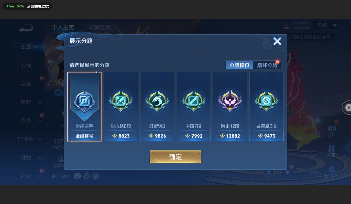 WZBSY3149308王者荣耀账号详情图2 WZBSY3149308王者荣耀账号详情图2