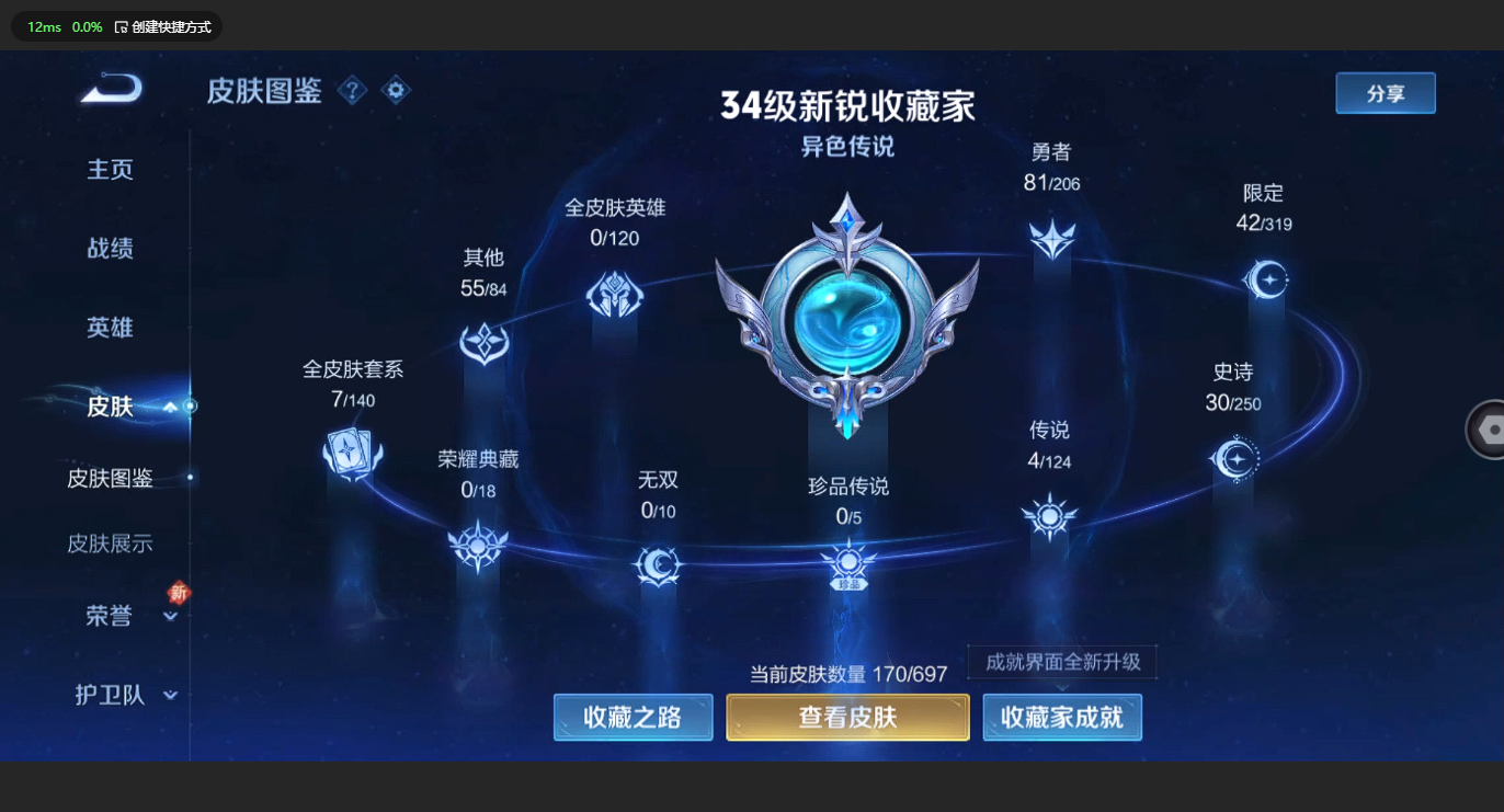 WZBSY3149311王者荣耀账号详情图3 WZBSY3149311王者荣耀账号详情图3