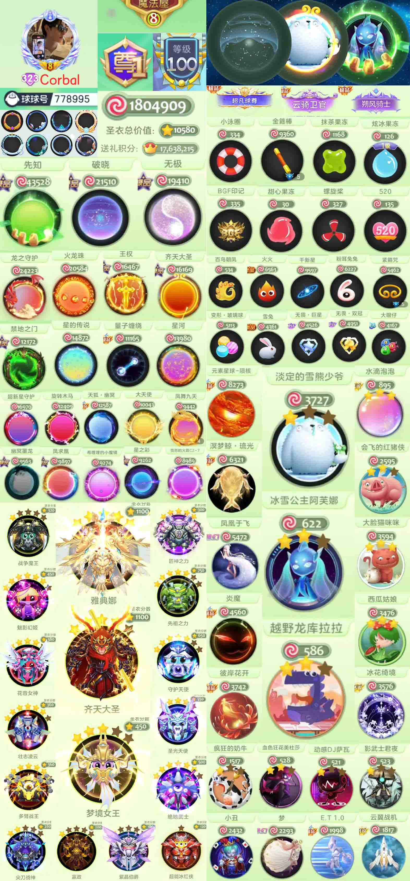 323show  尊1贵族 尊贵族 尊号 ...