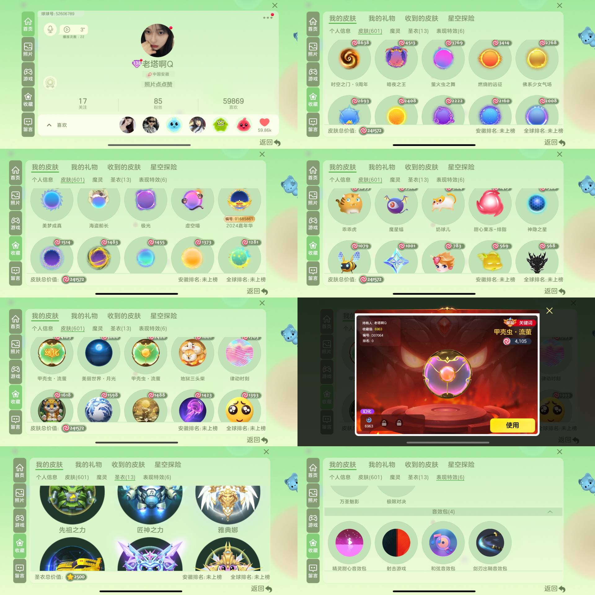 编号诚63 -138级秀 24万皮肤 塔坦...