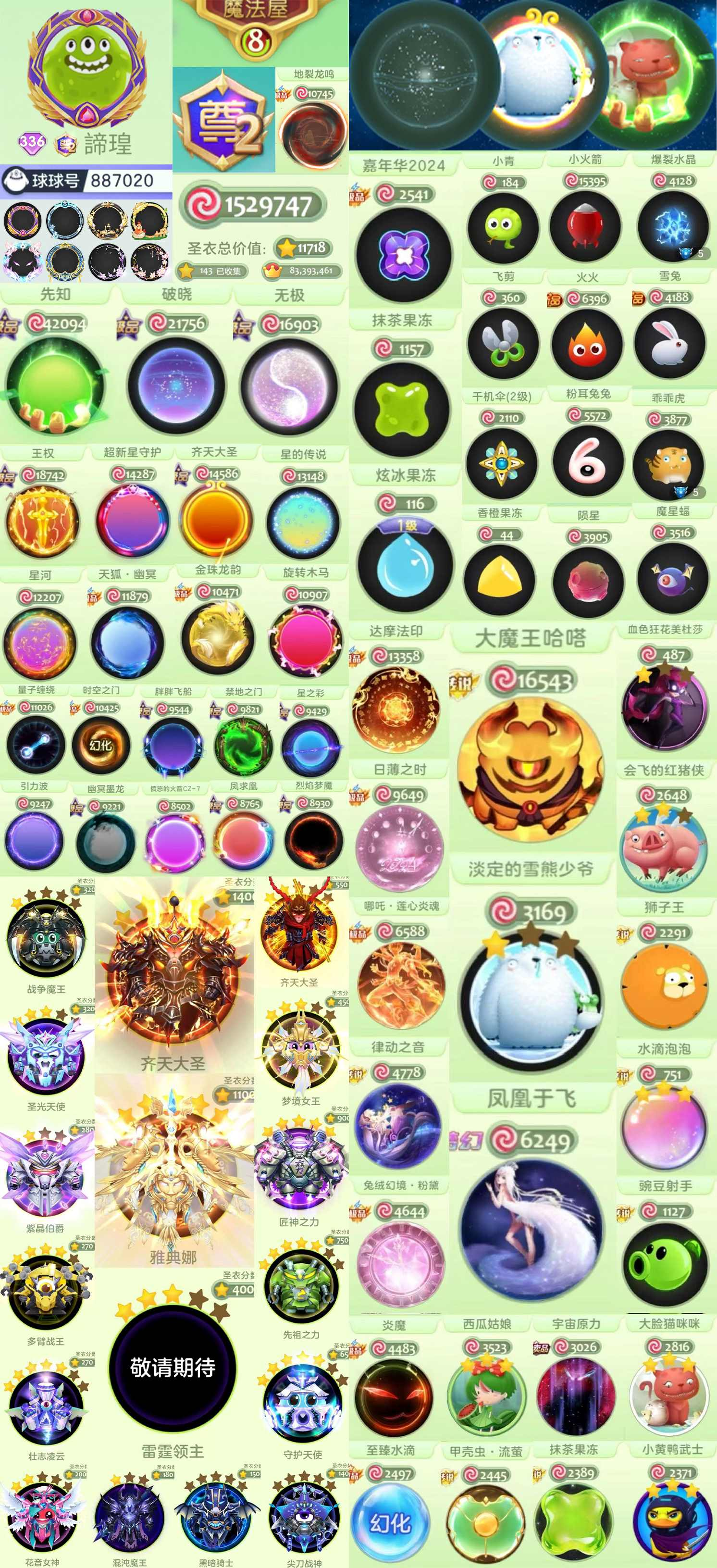 336show  尊2贵族 尊贵族 尊号 ...