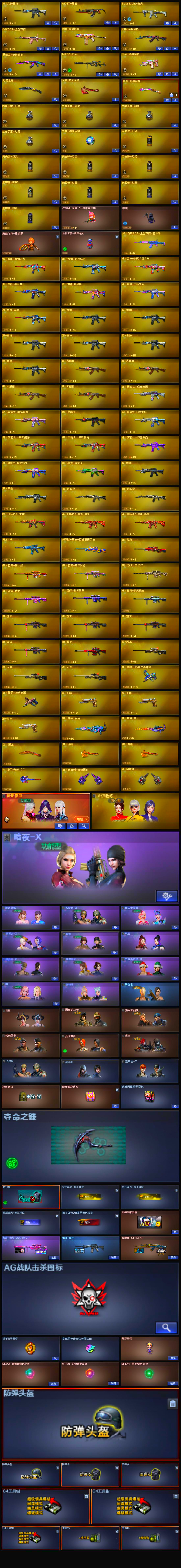 CFLX310351穿越火线账号详情图2