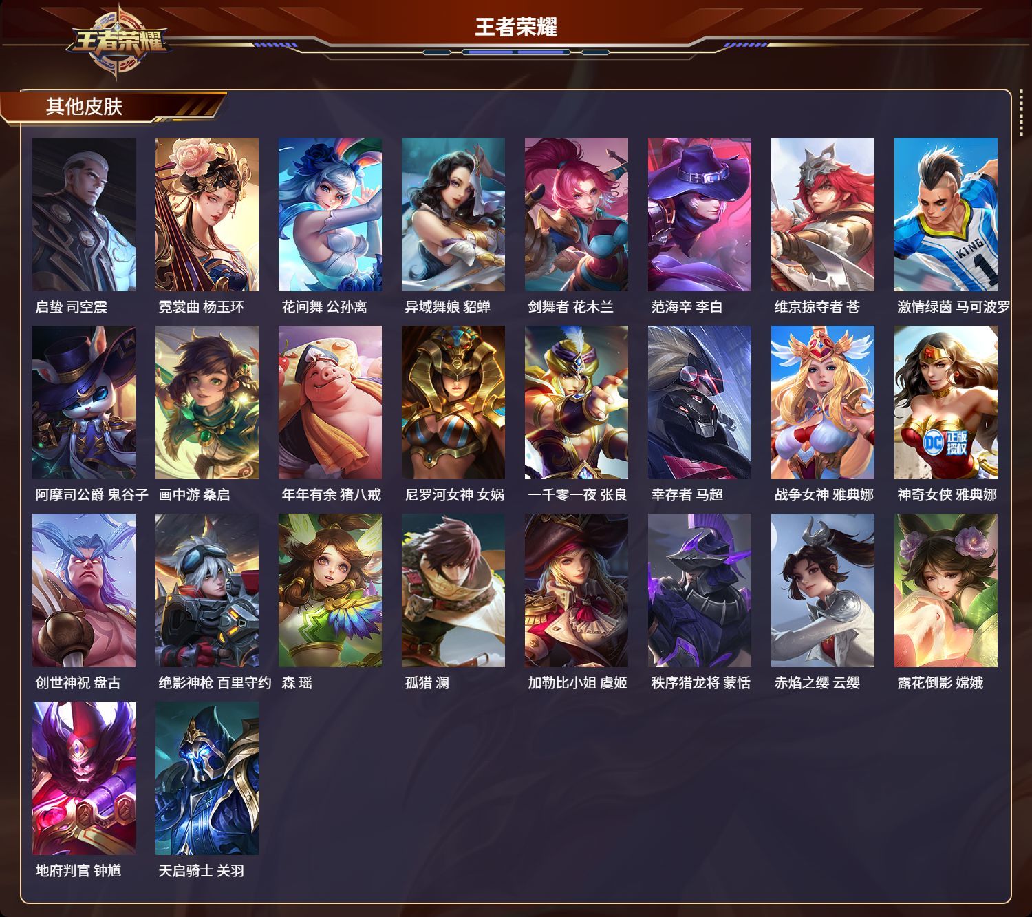 WZKG3103382王者荣耀账号详情图10