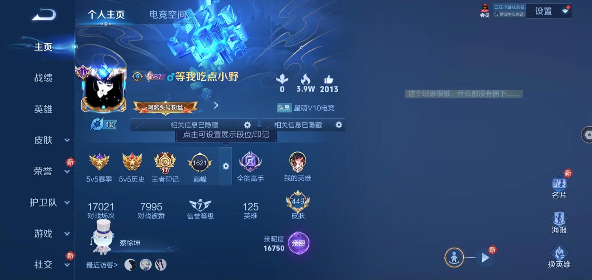 WZQM398826王者荣耀账号详情图3