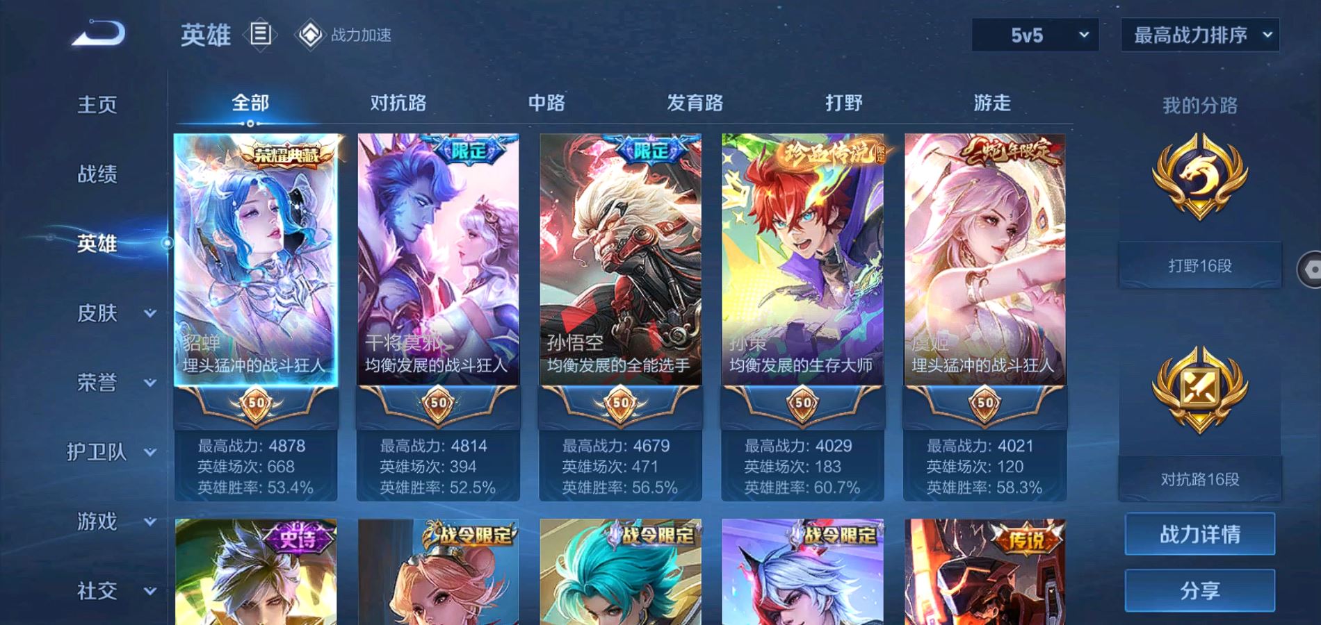 WZQM398821王者荣耀账号详情图6