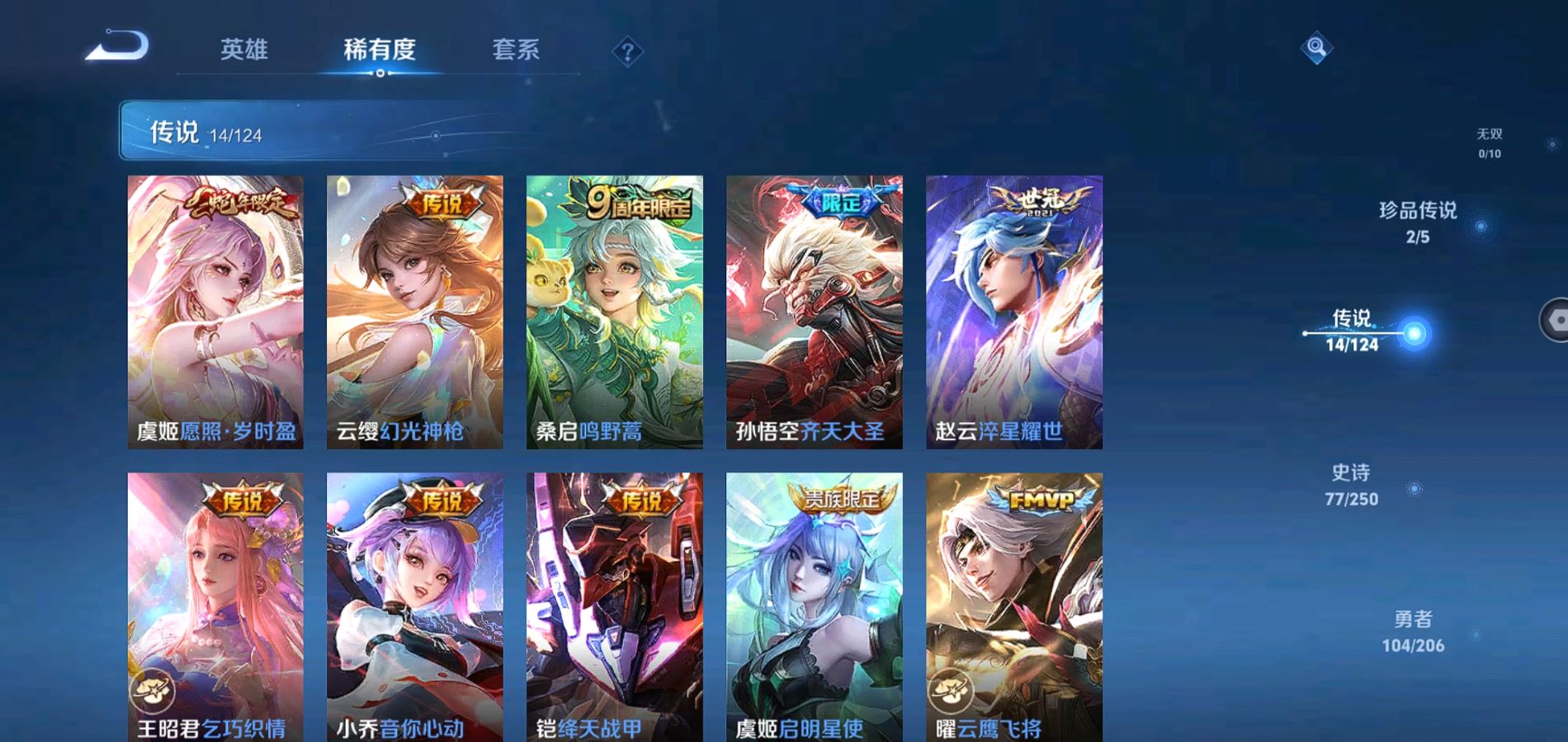 WZQM398821王者荣耀账号详情图7