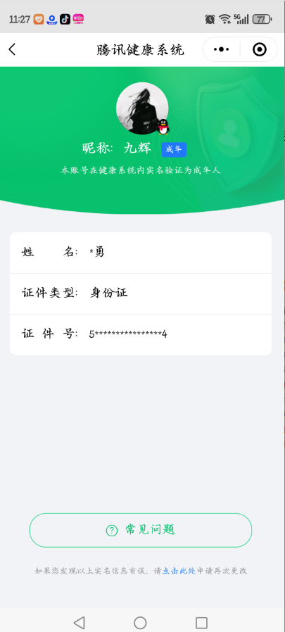 WZQM398818王者荣耀账号详情图2 WZQM398818王者荣耀账号详情图2