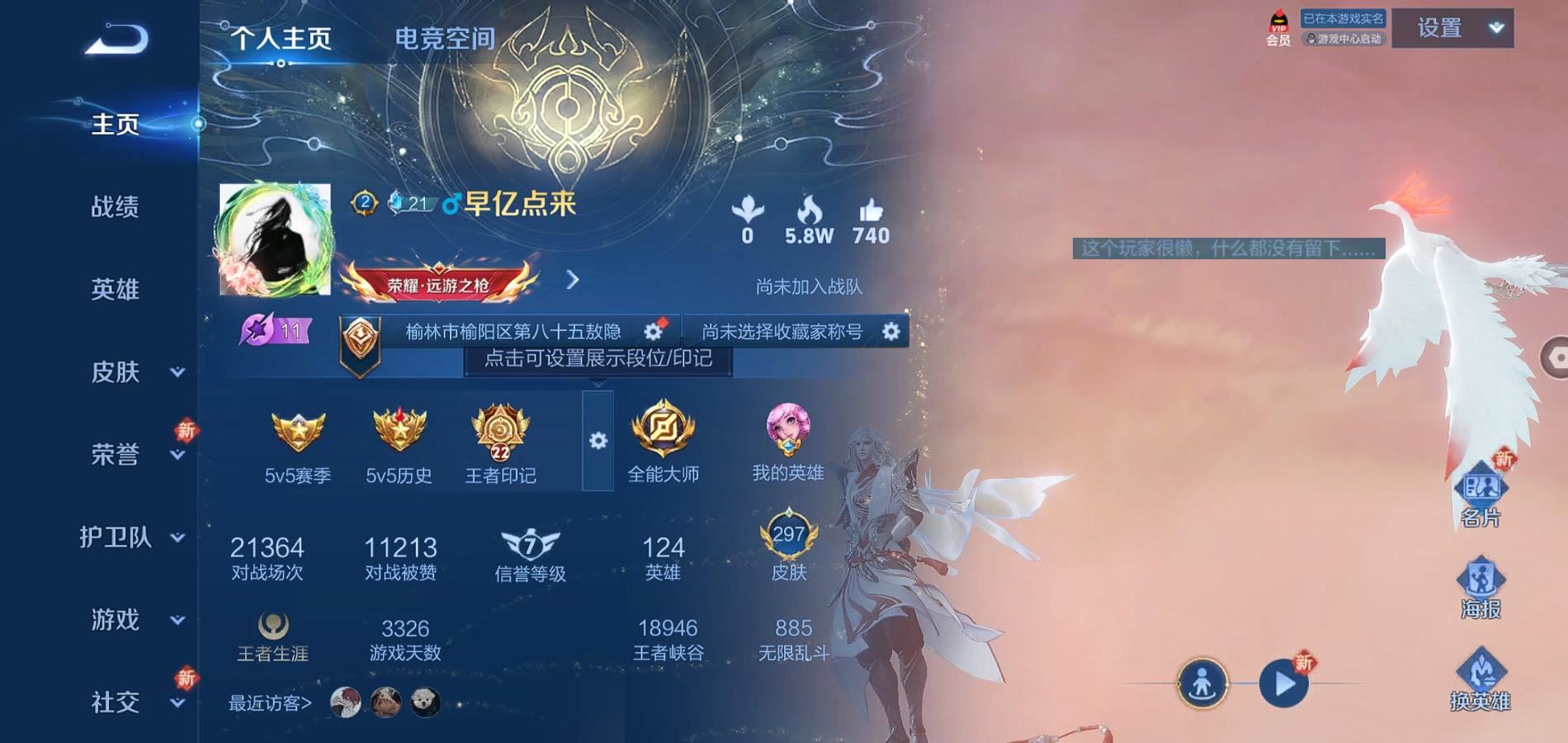 WZQM398818王者荣耀账号详情图3 WZQM398818王者荣耀账号详情图3