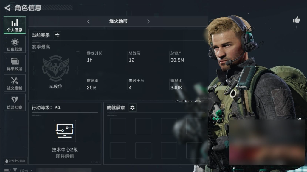 行动等级 24 无段位  总资产30M  ...