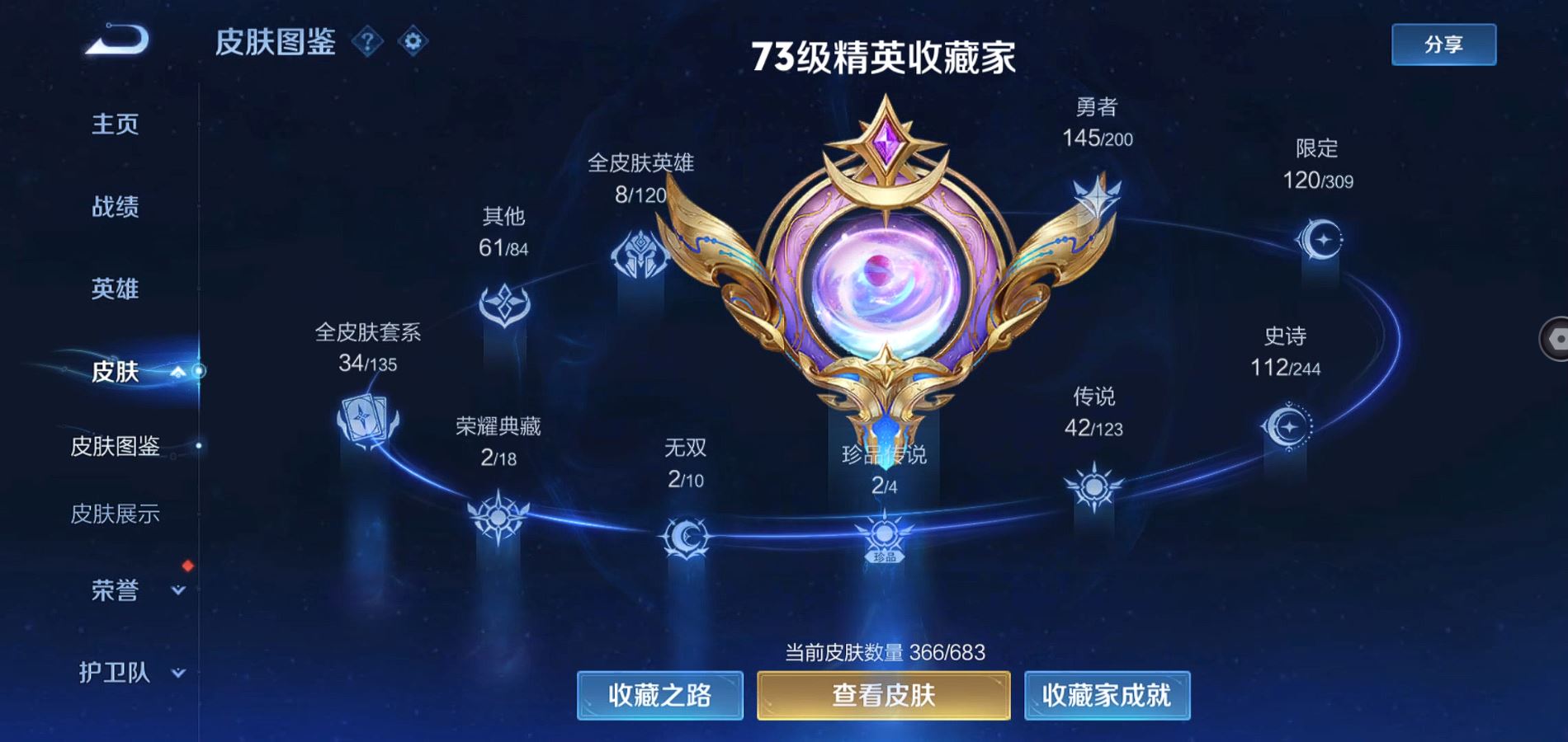 WZQM398836王者荣耀账号详情图4