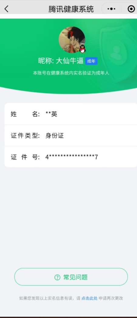 WZQM398832王者荣耀账号详情图2