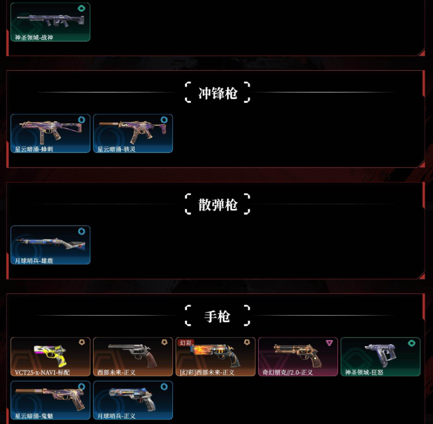 WWQLX33047无畏契约账号详情图5
