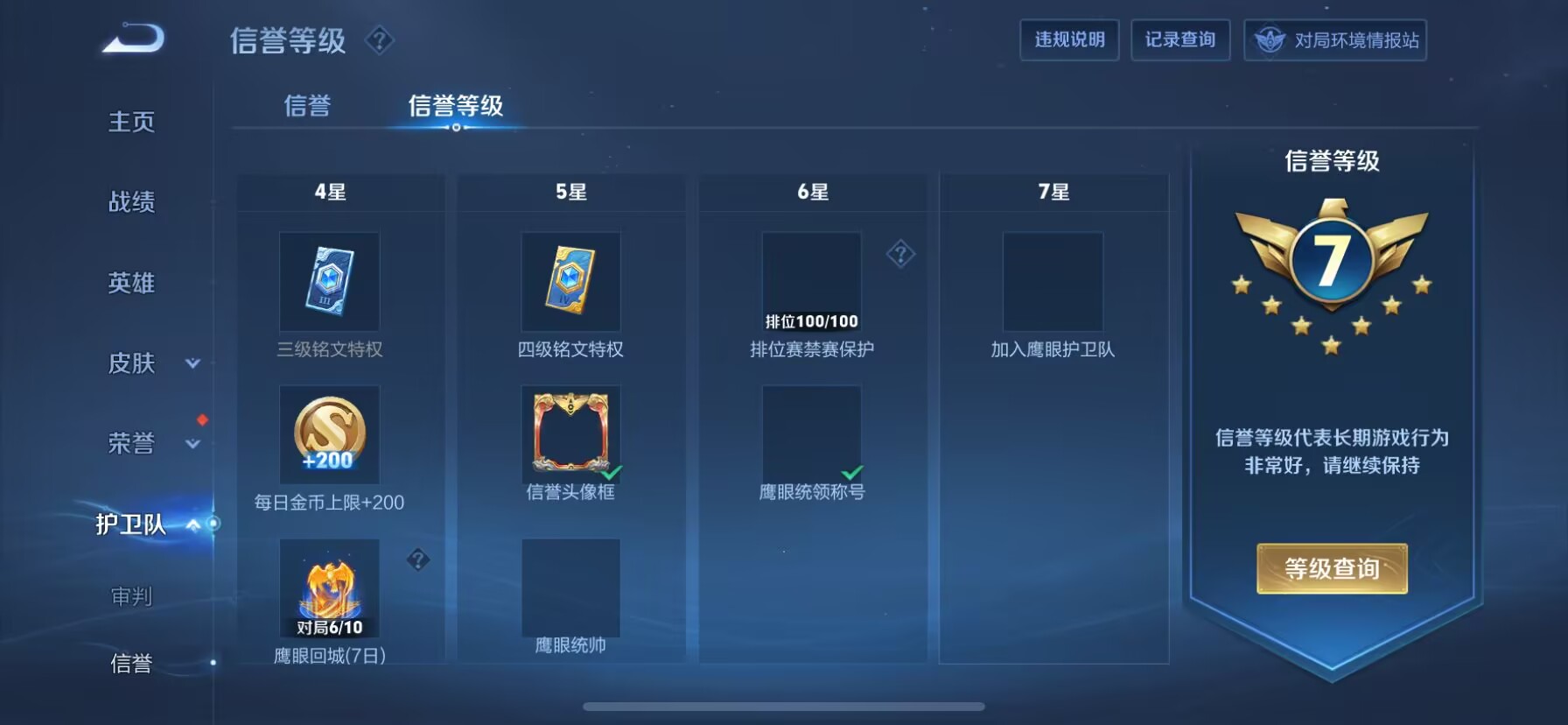 WZDN397145王者荣耀账号详情图11