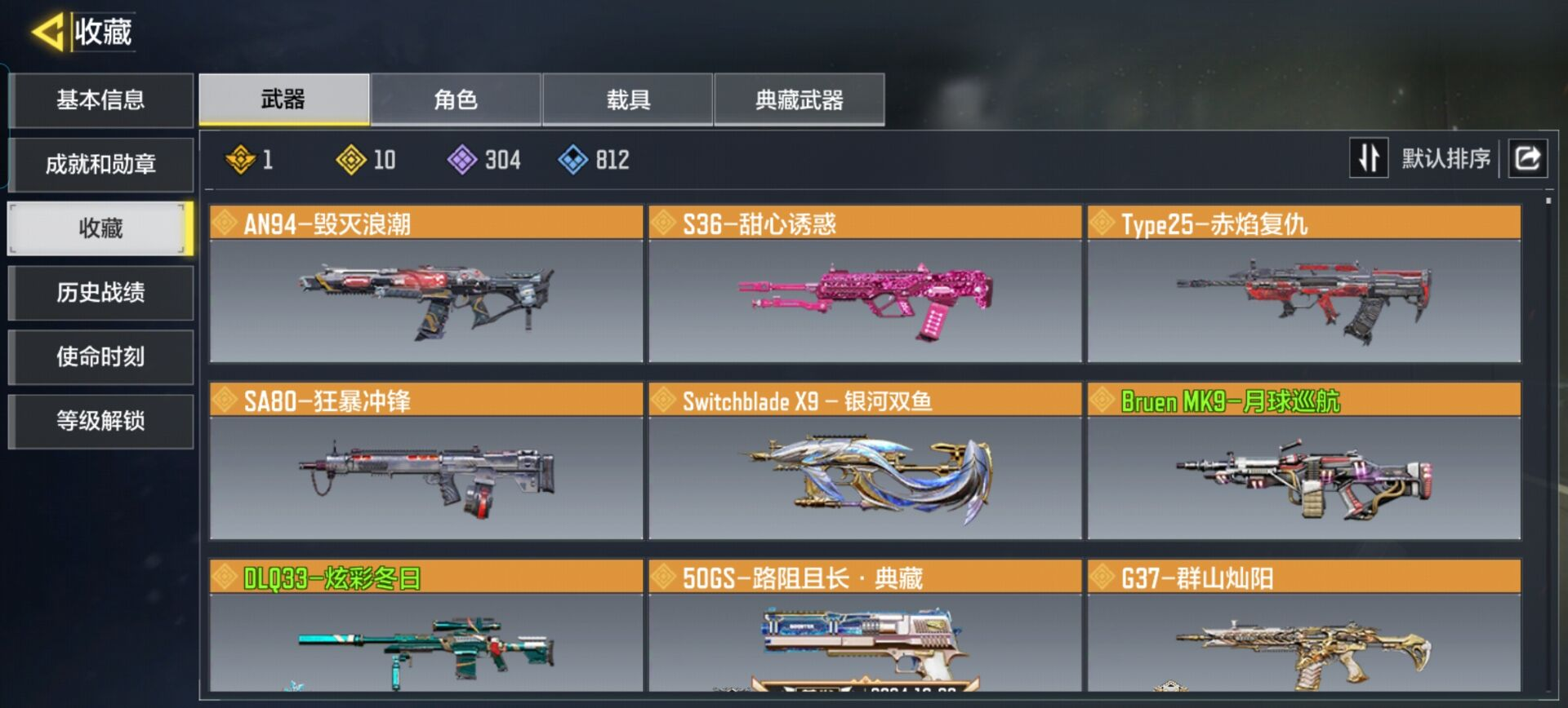 SMA53安卓Q10传说月球 圣诞狙 银河...
