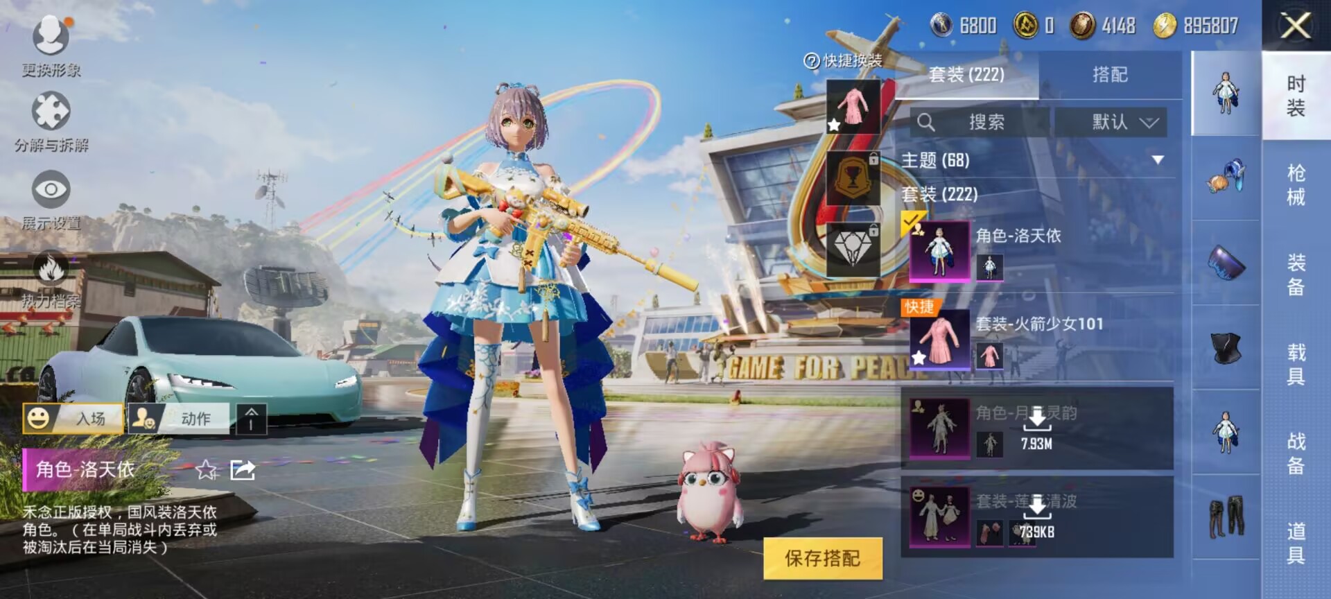 HPDN3150520和平精英账号详情图9