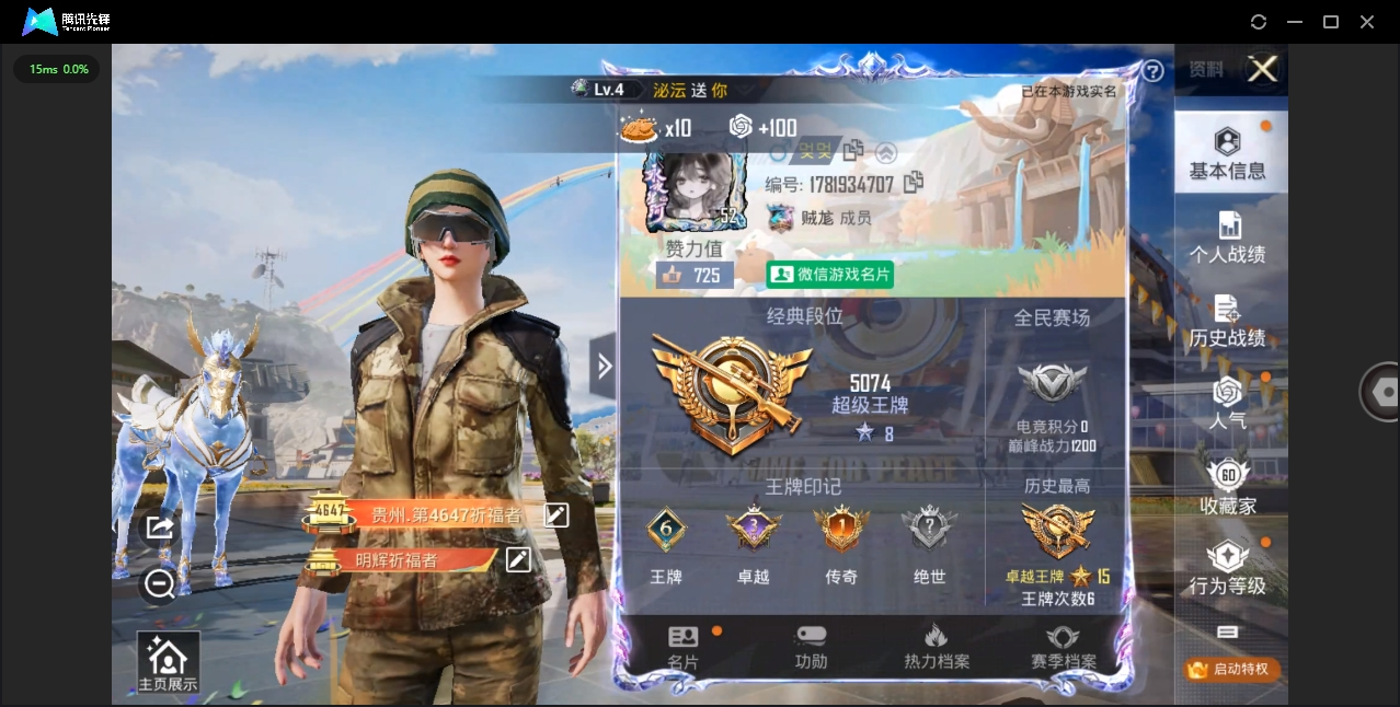 zq【54310热力值】【6王牌】【12粉...