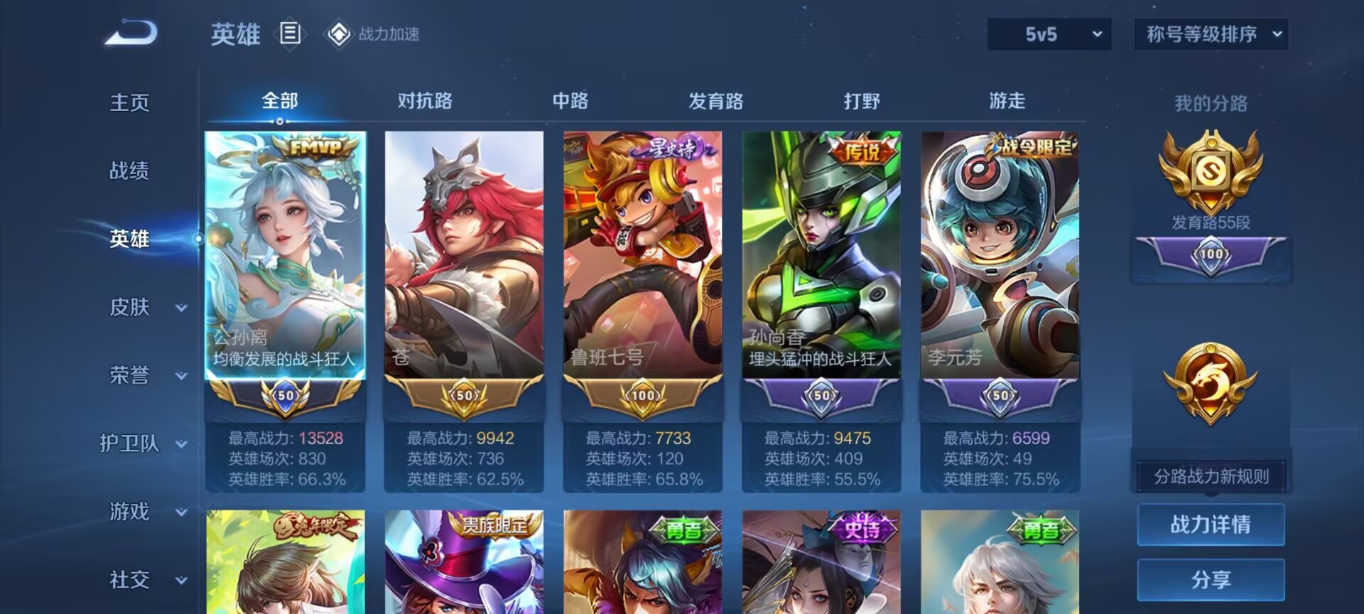 WZDN397144王者荣耀账号详情图9