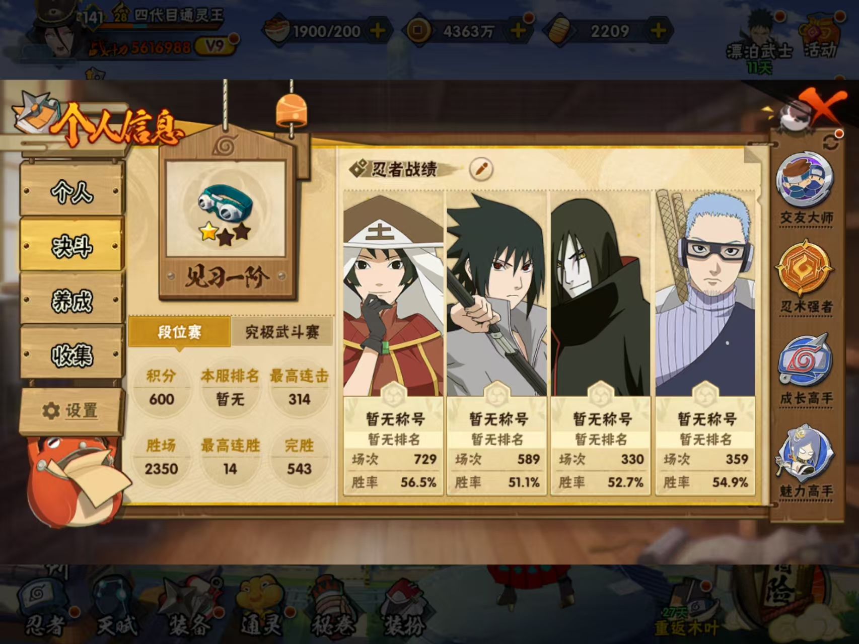 HYLX38568火影忍者账号详情图3