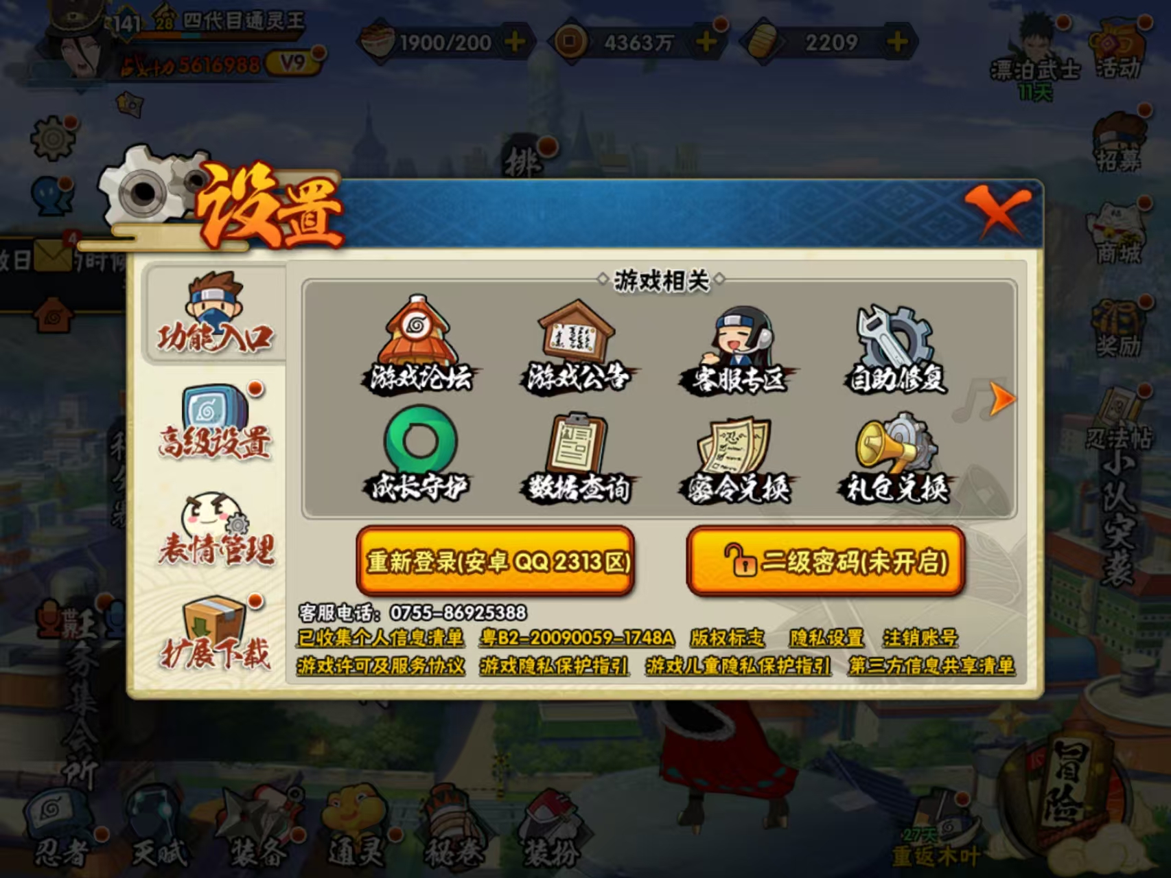 HYLX38568火影忍者账号详情图6