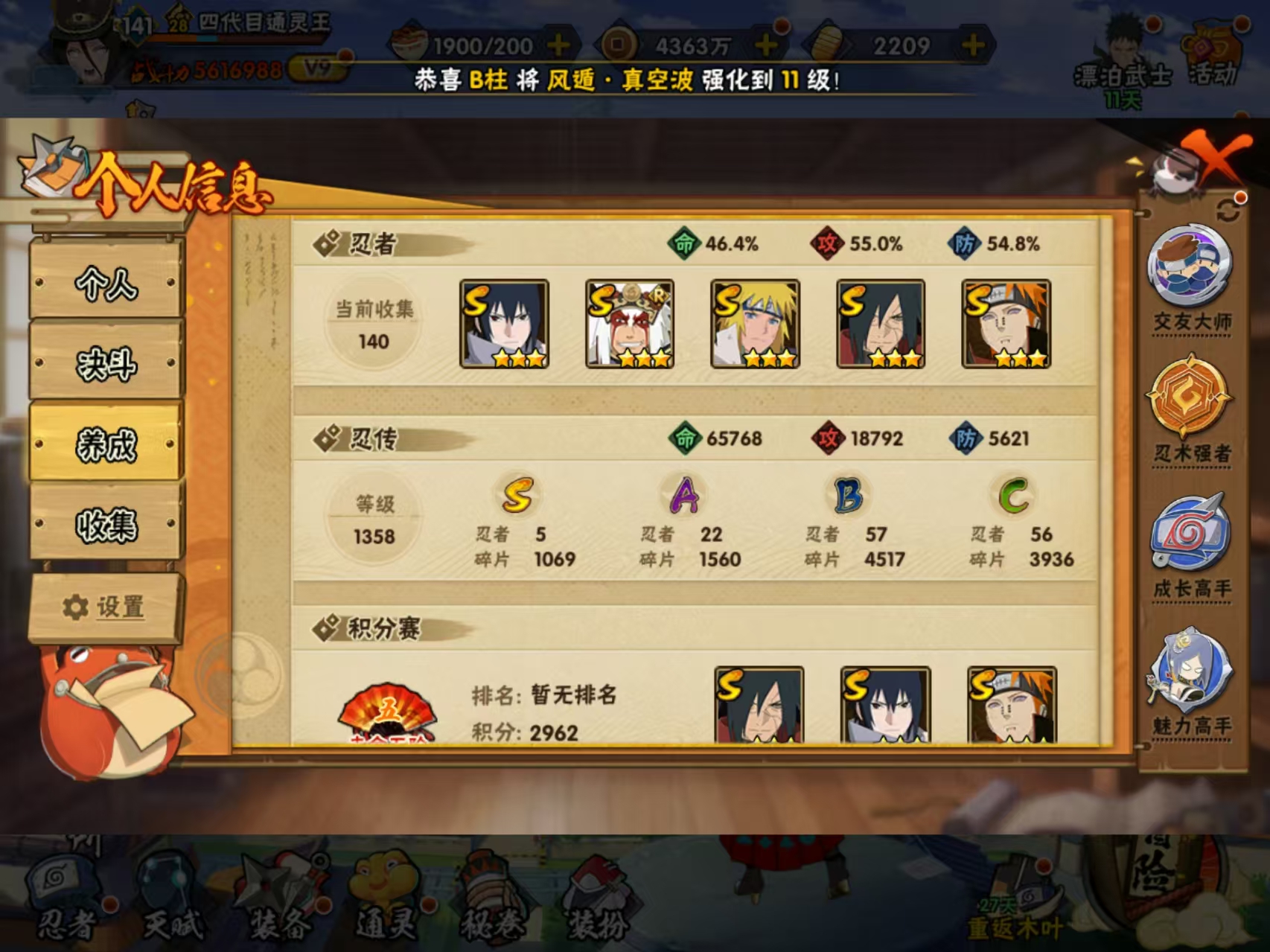 HYLX38568火影忍者账号详情图5